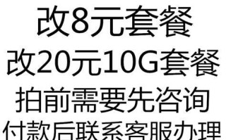 8元套餐改了还能改回来吗