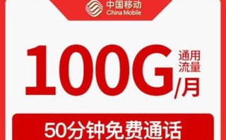 2025年最划算的移动套餐