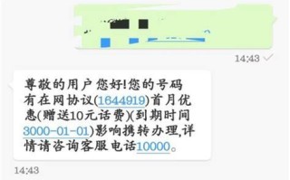 电信携号转网发短信是真的吗