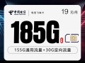 

电信飞映卡首年19元享185G流量套餐官网月租39元含30G定向5G通用