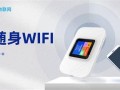 随身wifi是什么？一文带你了解便携式网络设备