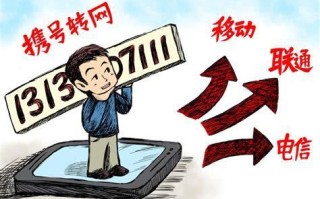 携号转网能转外地吗怎么办理