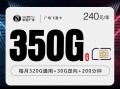 
广电飞酒卡月均20元350G流量加200分钟通话