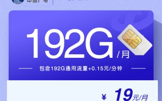 
广电梦燕卡19元月费192G流量优惠套餐详情