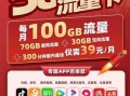 移动套餐卡有哪些便宜性价比套餐
