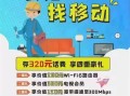 移动套餐连宽带在内最低多少钱
