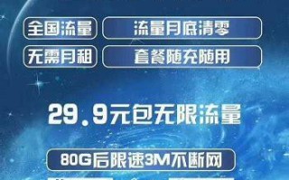 2031年最划算的4G流量卡推荐