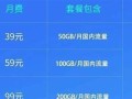 广东移动最低套餐8元怎么办理2025