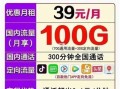 广州移动流量资费套餐