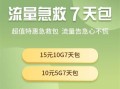 广西移动流量包价格表