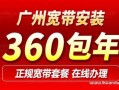 广州移动宽带2025套餐一览表