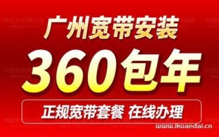 广州移动宽带2025套餐一览表