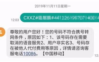 发送携号转网短信没有回复信息