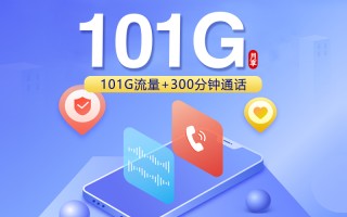 

联通飞春卡限时优惠39元包101G流量300分钟视频会员