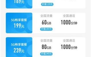 5g移动套餐费用