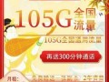 移动套餐流量多又便宜的套餐云南
