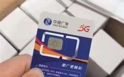 广电卡哪个套餐真实？揭秘最划算的广电电话卡套餐