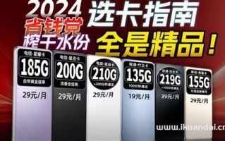 2024年电信流量卡哪个靠谱？全面解析与推荐指南