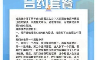 移动套餐合约期内怎么强制解约
