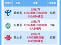 广州移动卡哪个套餐最划算2025