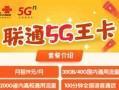 移动套餐和联通套餐哪个便宜