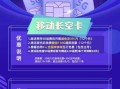 移动套餐卡骗局揭秘案例