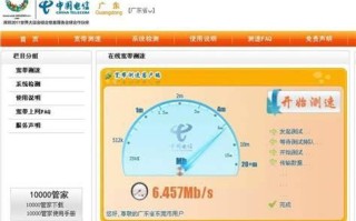 广东联通宽带测速官网