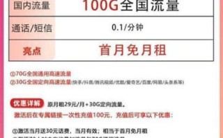 联通卡有哪个套餐是29包100g？联通29元100G流量套餐详解
