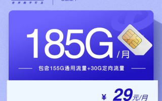 

电信星卡29元享185G流量限时优惠套餐详情