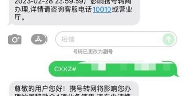 电信携号转网规则