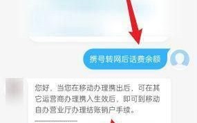 携号转网没用完的话费怎么办理退回