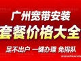 广州移动资费套餐