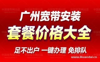 广州移动资费套餐