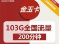 联通卡哪个卡流量最多？揭秘联通流量王卡