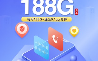 陕西联通省内卡套餐优惠：29元享188G+通话费低至0.1元