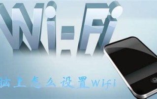 电脑用随身wifi怎么设置？一步步教你轻松搞定