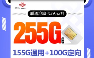 联通沧旗卡【39元255G+视频会员】