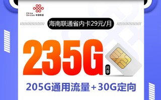 海南联通省内卡【仅限海南省内】