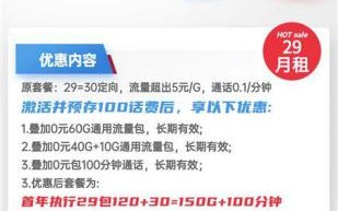 29元电信星卡哪个好？全面解析与推荐指南