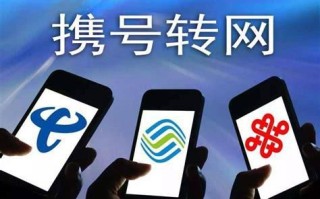 电信怎样携号转网到移动套餐