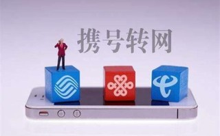 携号转网能否跨省办理业务