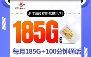 浙江联通专用卡新