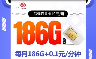 联通海鲁卡【仅发山东 19元186G】