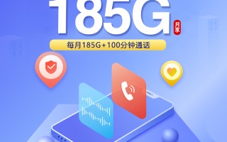 
浙江联通省内卡优惠套餐29元185G流量加100分钟