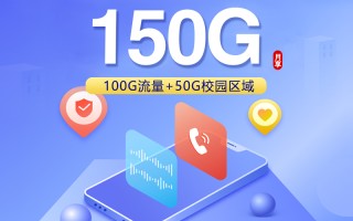 联通浙江专属卡28元享150G+300分钟+视频会员