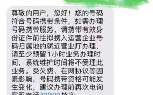 电信携号转网短信指令怎么取消