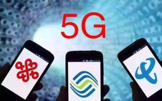 5G流量用哪个卡好用点？电信、联通、移动、广电套餐对比解析