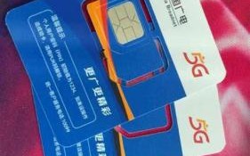 广电卡哪个卡种好用？选择最适合你的广电卡套餐指南