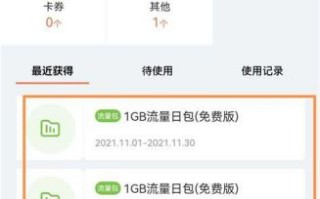 关注中国联通公众号送流量怎么取消