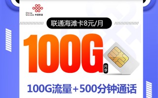 联通海滩卡